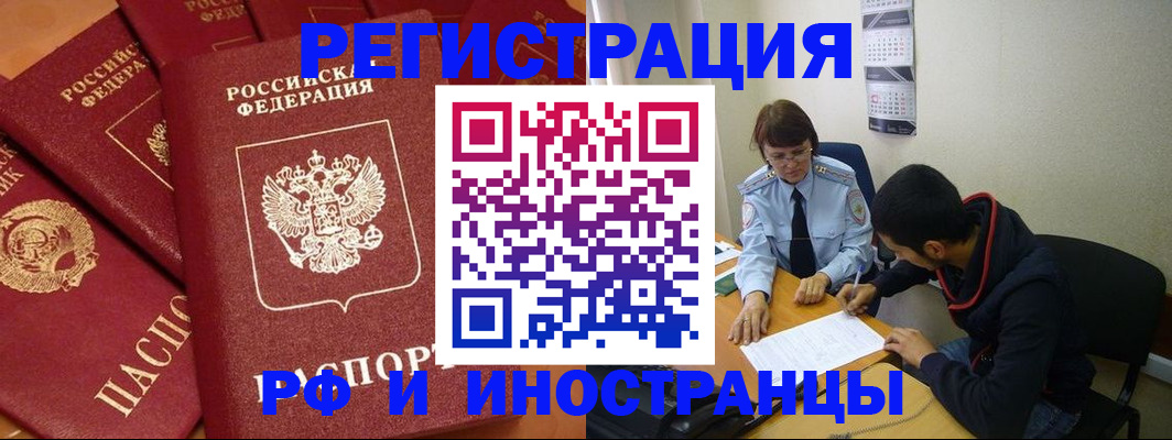 временная регистрация недорого в Армавире